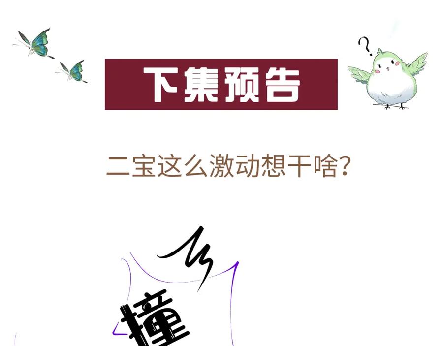内侍每天都想离皇上远点 第21话 你别叫 第92页