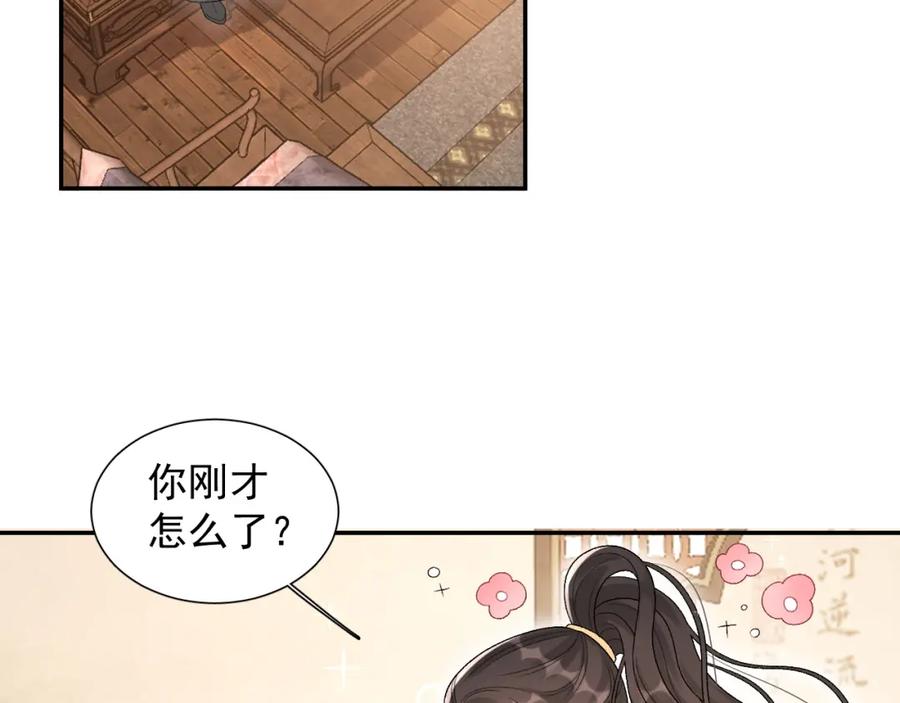 内侍每天都想离皇上远点 第21话 你别叫 第75页