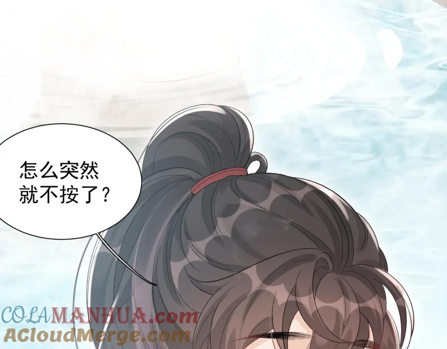 内侍每天都想离皇上远点 第21话 你别叫 第58页