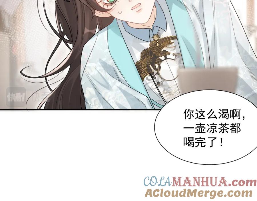 内侍每天都想离皇上远点 第21话 你别叫 第73页