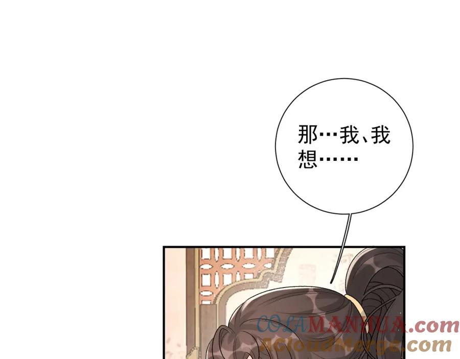内侍每天都想离皇上远点 第21话 你别叫 第85页