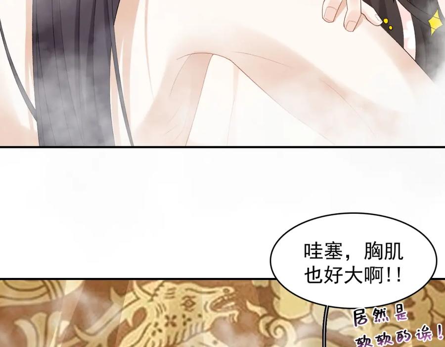 内侍每天都想离皇上远点 第21话 你别叫 第32页