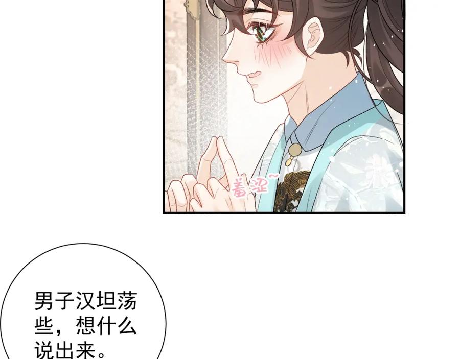 内侍每天都想离皇上远点 第21话 你别叫 第86页