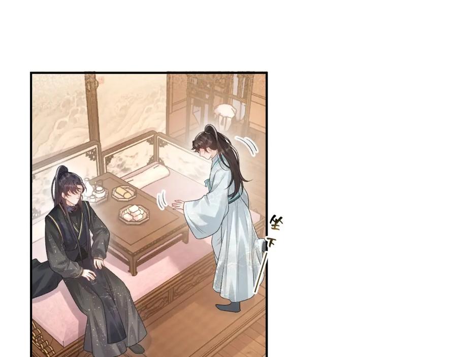 内侍每天都想离皇上远点 第21话 你别叫 第74页
