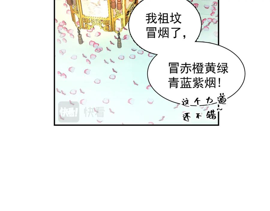 内侍每天都想离皇上远点 第21话 你别叫 第48页