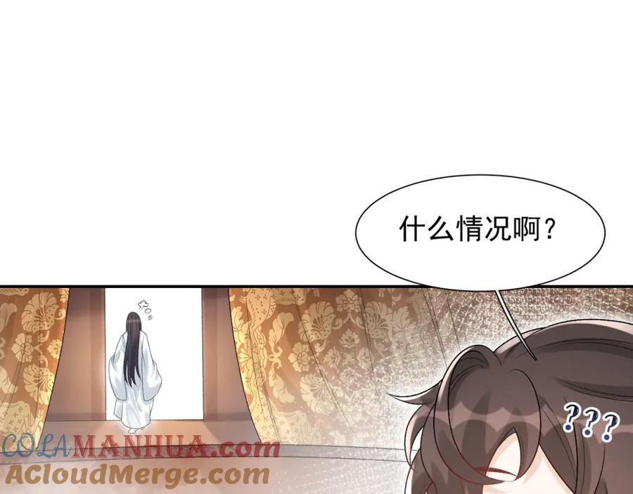 内侍每天都想离皇上远点 第21话 你别叫 第67页