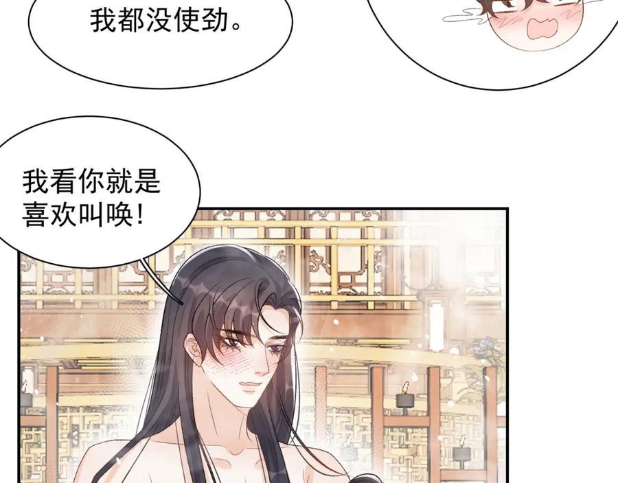 内侍每天都想离皇上远点 第21话 你别叫 第41页