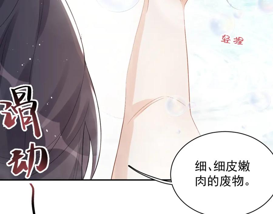 内侍每天都想离皇上远点 第21话 你别叫 第45页