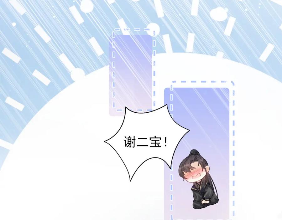 内侍每天都想离皇上远点 第22话 撒酒疯 第38页