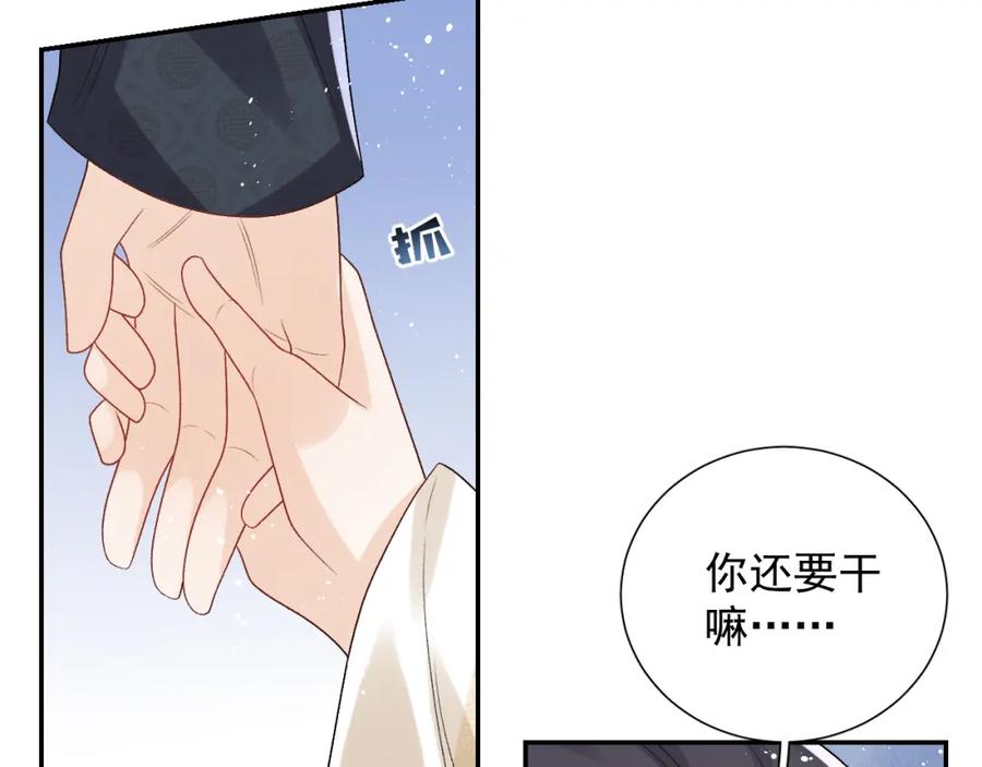 内侍每天都想离皇上远点 第22话 撒酒疯 第59页