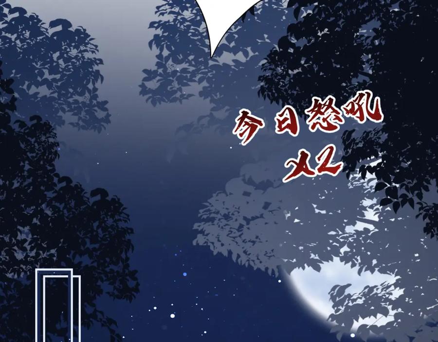 内侍每天都想离皇上远点 第22话 撒酒疯 第51页