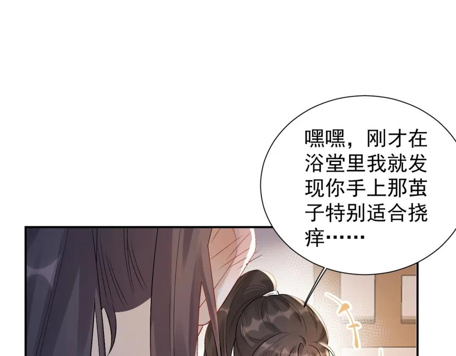 内侍每天都想离皇上远点 第22话 撒酒疯 第72页
