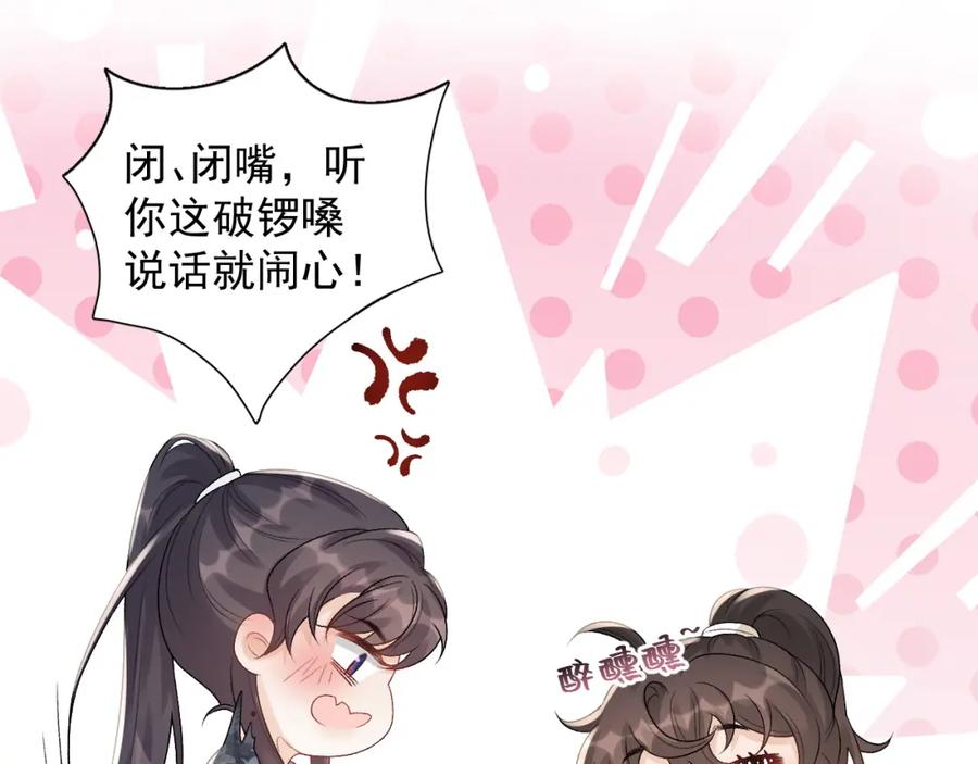 内侍每天都想离皇上远点 第22话 撒酒疯 第74页