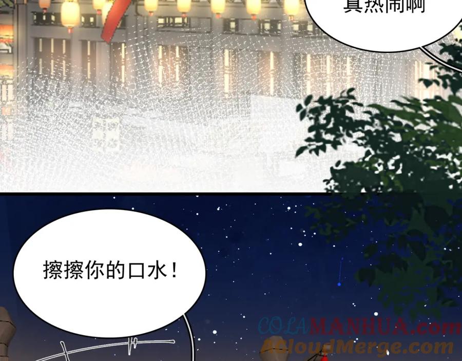 内侍每天都想离皇上远点 第22话 撒酒疯 第7页