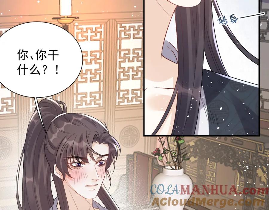 内侍每天都想离皇上远点 第22话 撒酒疯 第61页