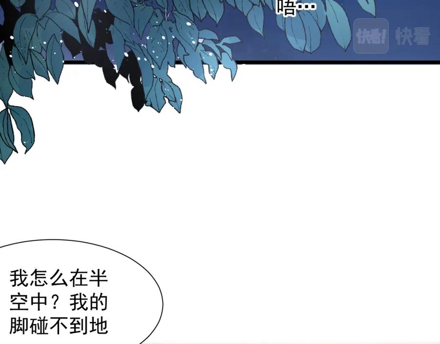 内侍每天都想离皇上远点 第22话 撒酒疯 第41页