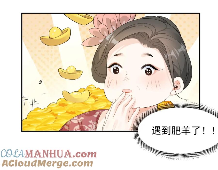 内侍每天都想离皇上远点 第22话 撒酒疯 第16页