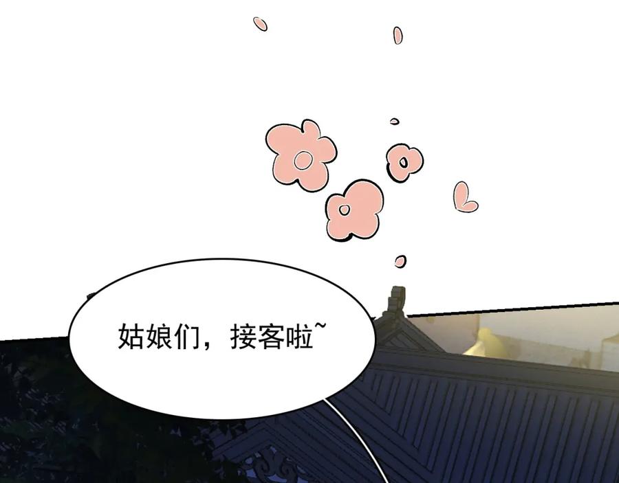 内侍每天都想离皇上远点 第22话 撒酒疯 第17页