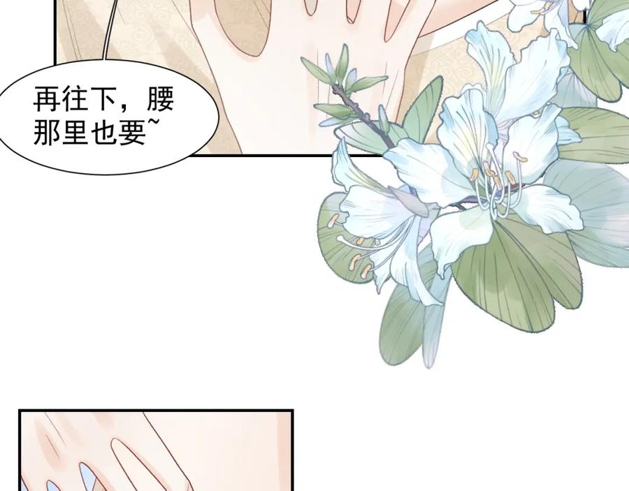 内侍每天都想离皇上远点 第22话 撒酒疯 第80页