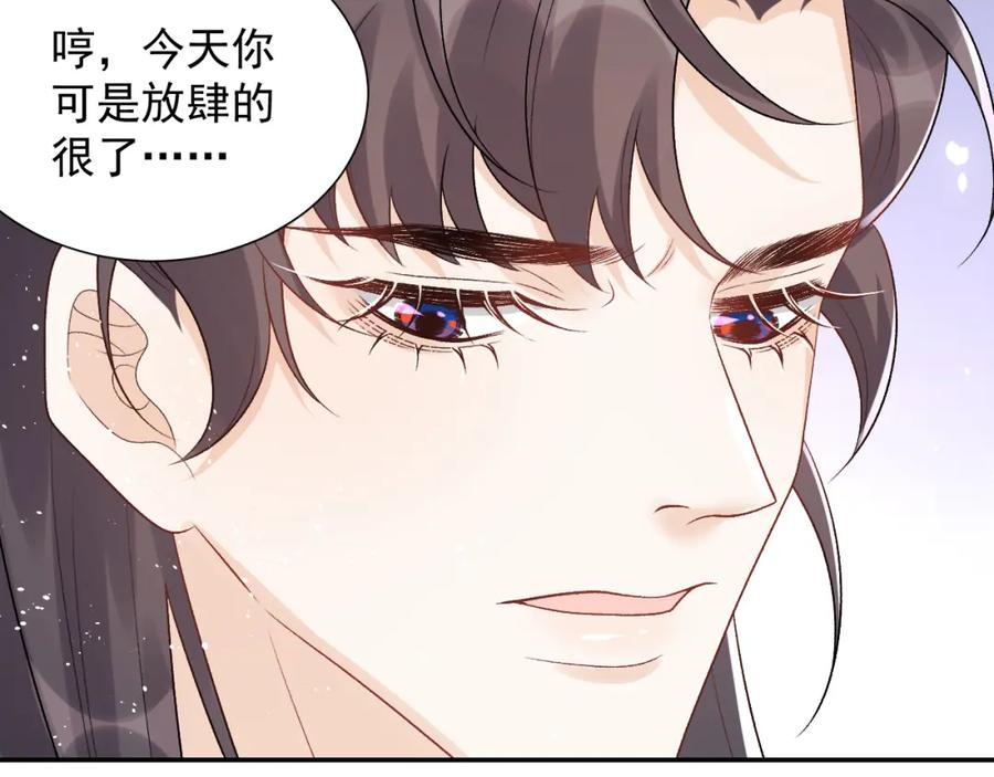 内侍每天都想离皇上远点 第22话 撒酒疯 第56页