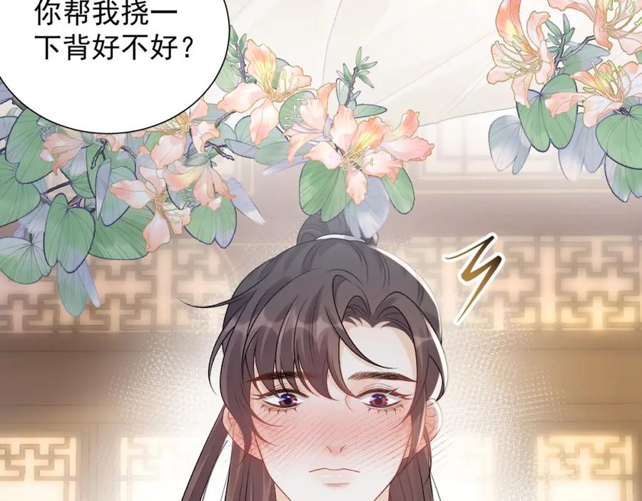 内侍每天都想离皇上远点 第22话 撒酒疯 第69页