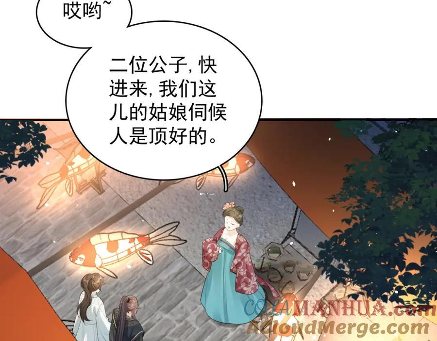 内侍每天都想离皇上远点 第22话 撒酒疯 第10页