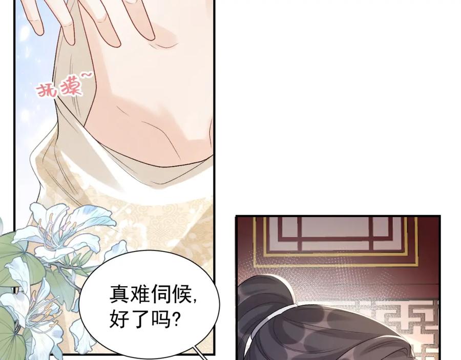 内侍每天都想离皇上远点 第22话 撒酒疯 第81页