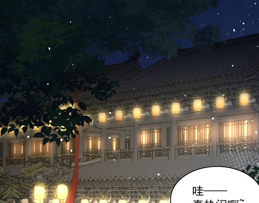 内侍每天都想离皇上远点 第22话 撒酒疯 第6页