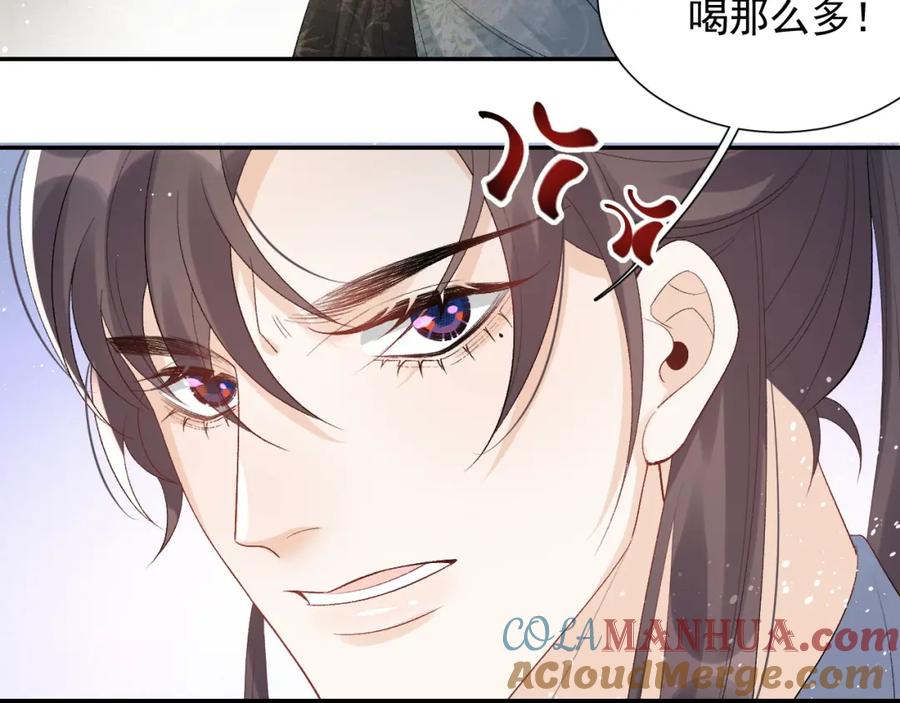 内侍每天都想离皇上远点 第22话 撒酒疯 第46页