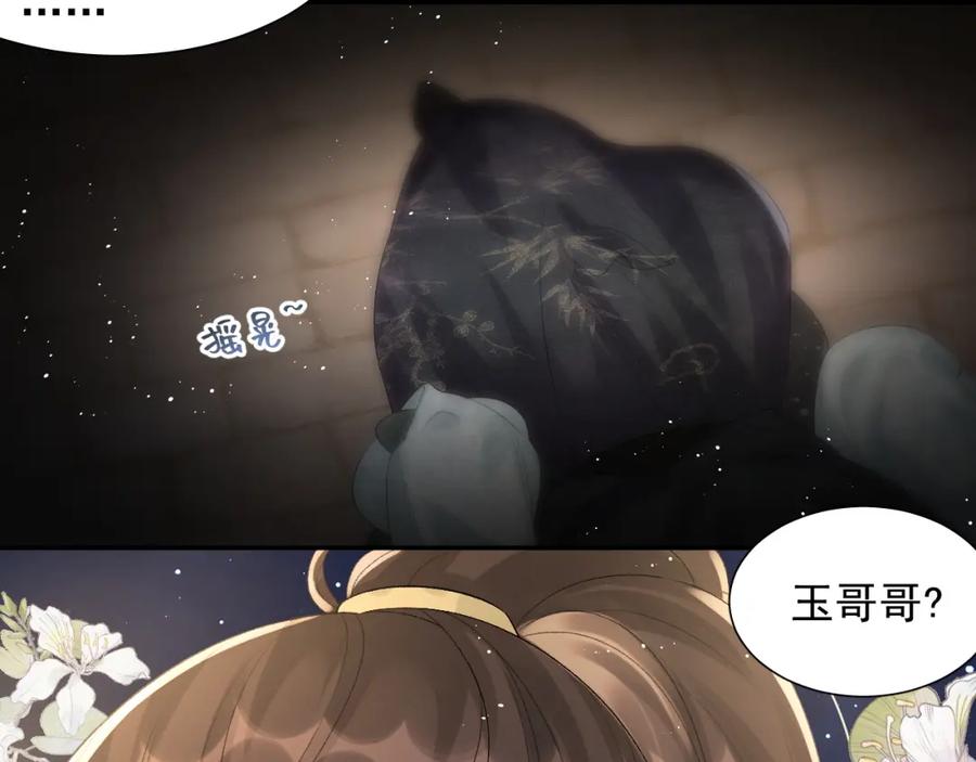内侍每天都想离皇上远点 第22话 撒酒疯 第42页