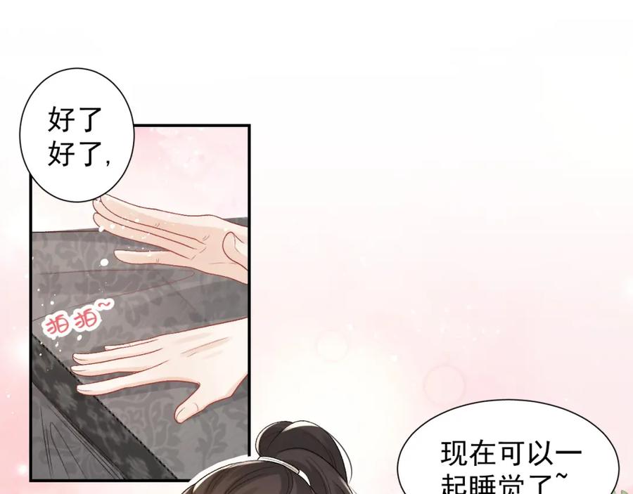 内侍每天都想离皇上远点 第22话 撒酒疯 第84页