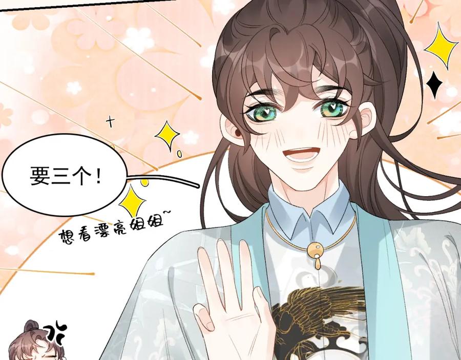 内侍每天都想离皇上远点 第22话 撒酒疯 第14页