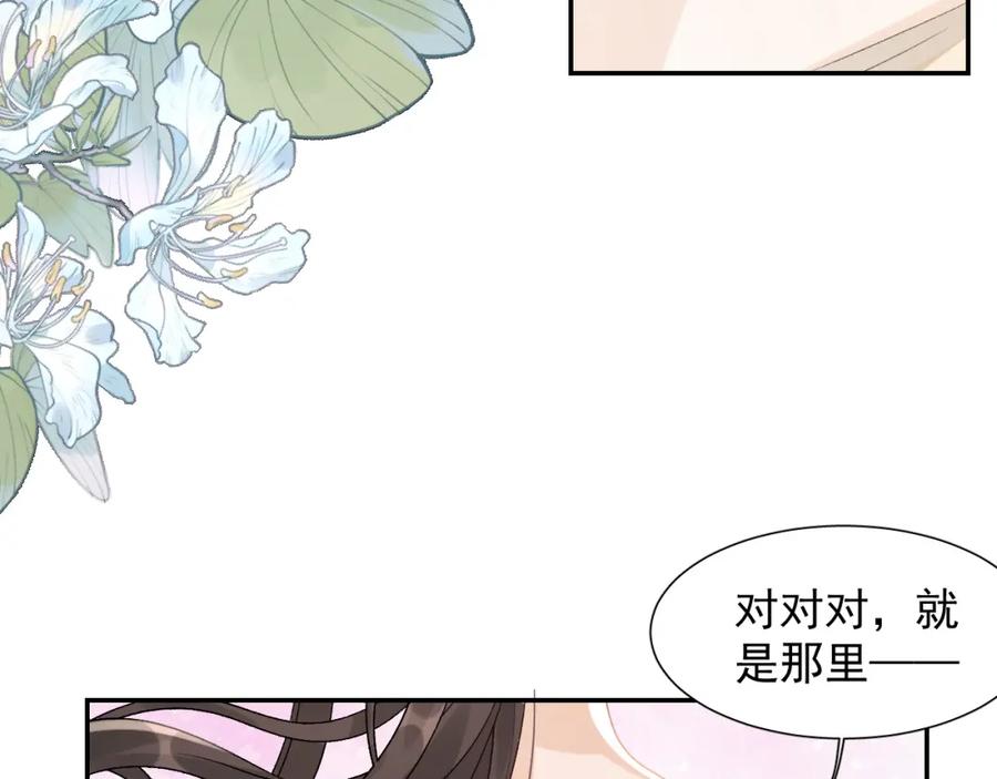 内侍每天都想离皇上远点 第22话 撒酒疯 第78页