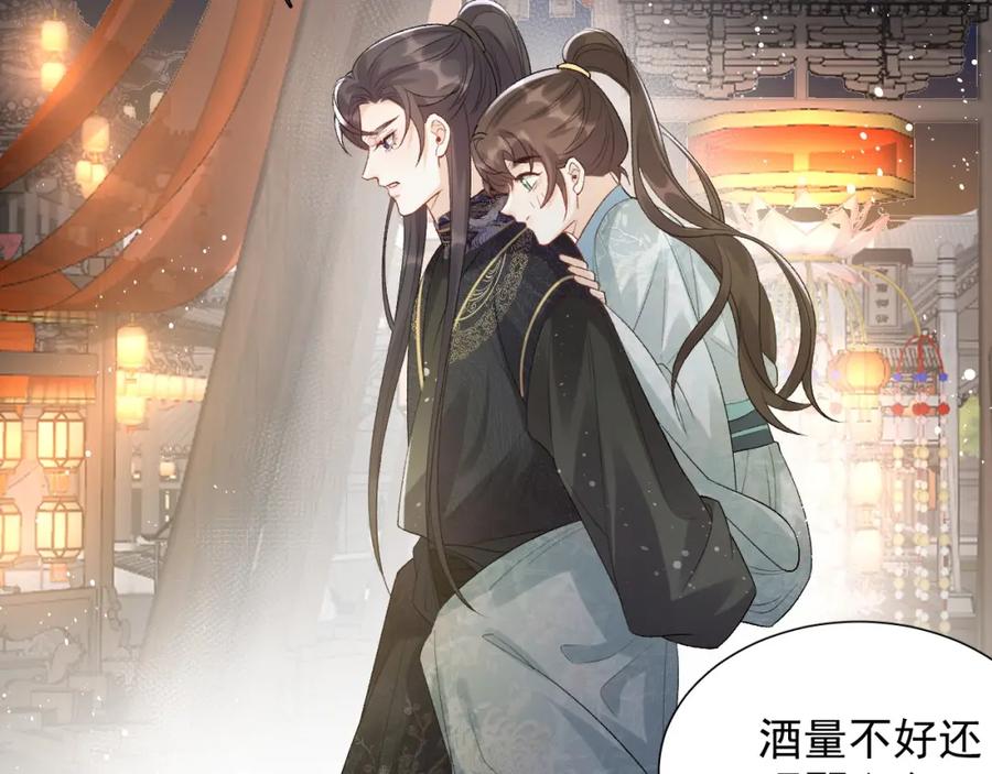 内侍每天都想离皇上远点 第22话 撒酒疯 第45页
