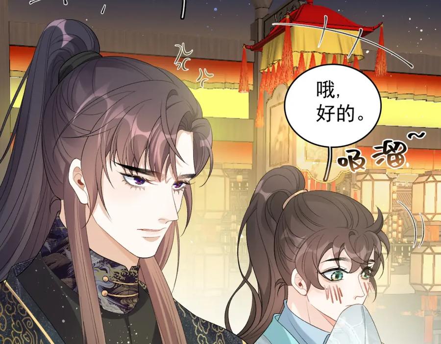内侍每天都想离皇上远点 第22话 撒酒疯 第8页