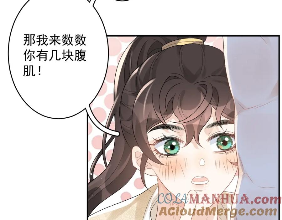 内侍每天都想离皇上远点 第23话 真·男宠 第37页