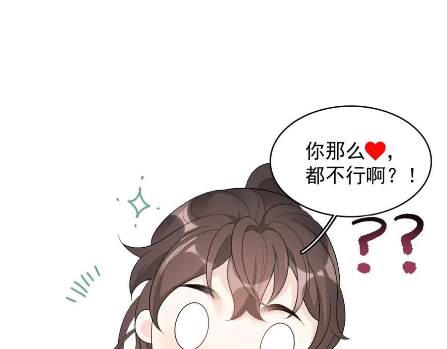 内侍每天都想离皇上远点 第23话 真·男宠 第79页