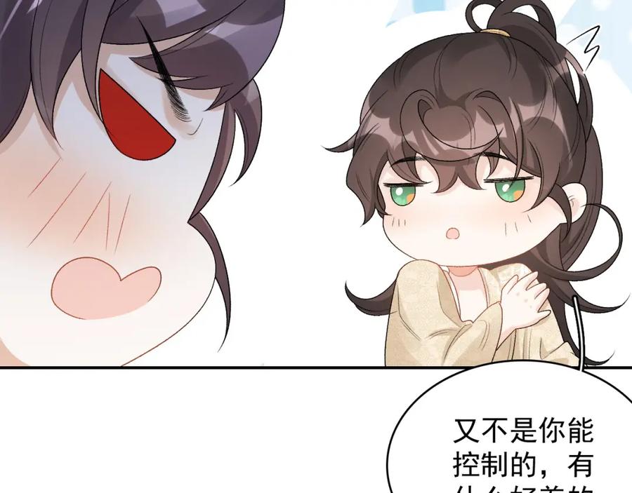 内侍每天都想离皇上远点 第23话 真·男宠 第82页