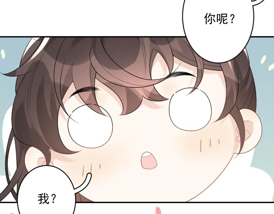 内侍每天都想离皇上远点 第23话 真·男宠 第39页