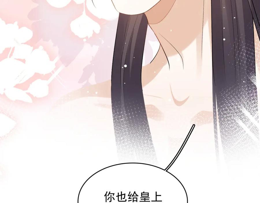 内侍每天都想离皇上远点 第23话 真·男宠 第92页