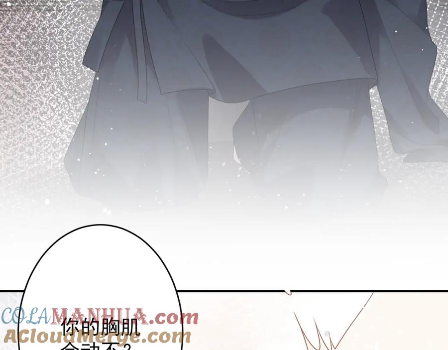 内侍每天都想离皇上远点 第23话 真·男宠 第33页