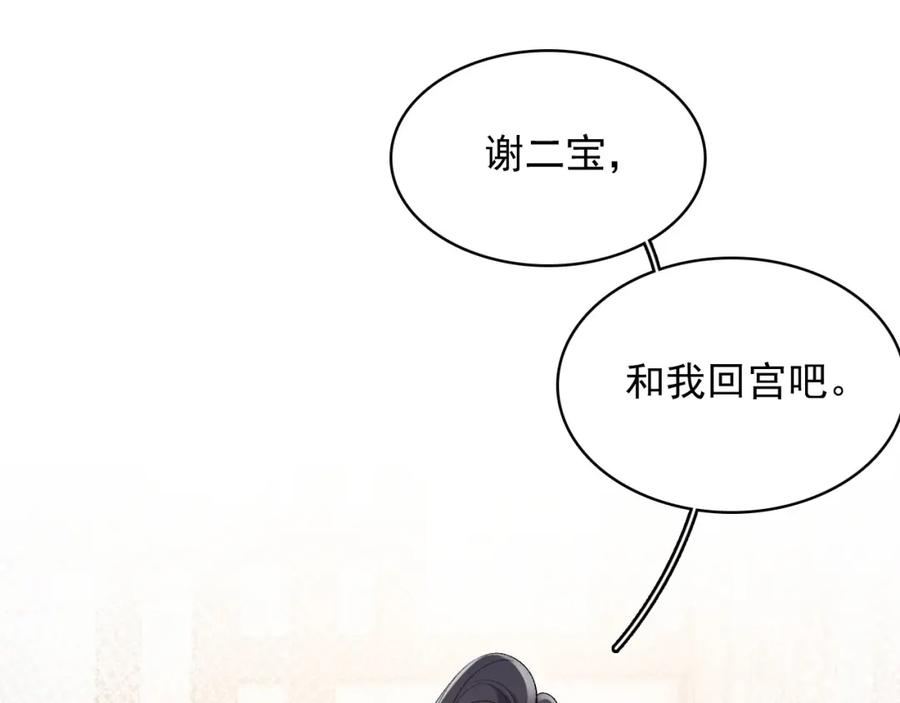 内侍每天都想离皇上远点 第23话 真·男宠 第62页