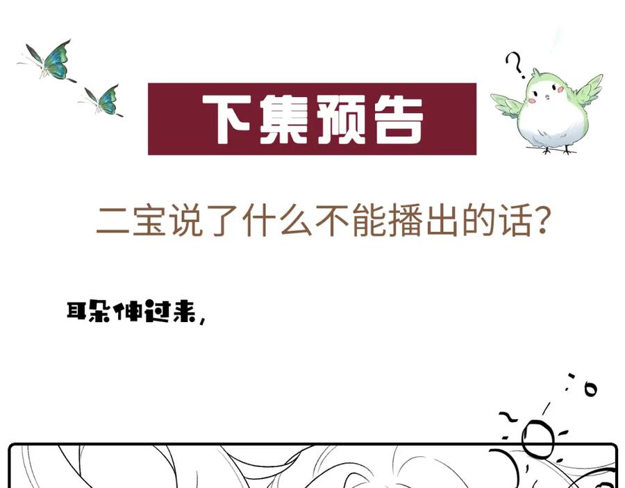 内侍每天都想离皇上远点 第23话 真·男宠 第94页