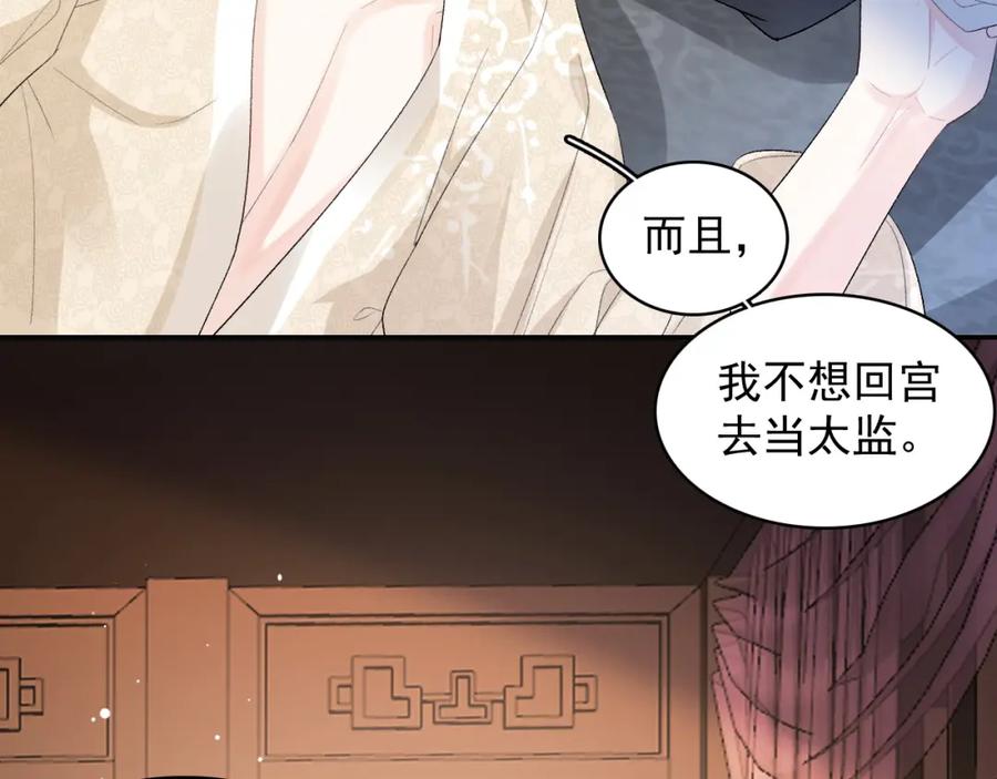 内侍每天都想离皇上远点 第23话 真·男宠 第68页