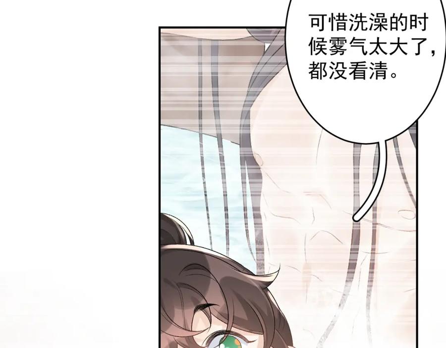 内侍每天都想离皇上远点 第23话 真·男宠 第24页