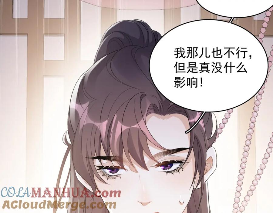 内侍每天都想离皇上远点 第23话 真·男宠 第77页
