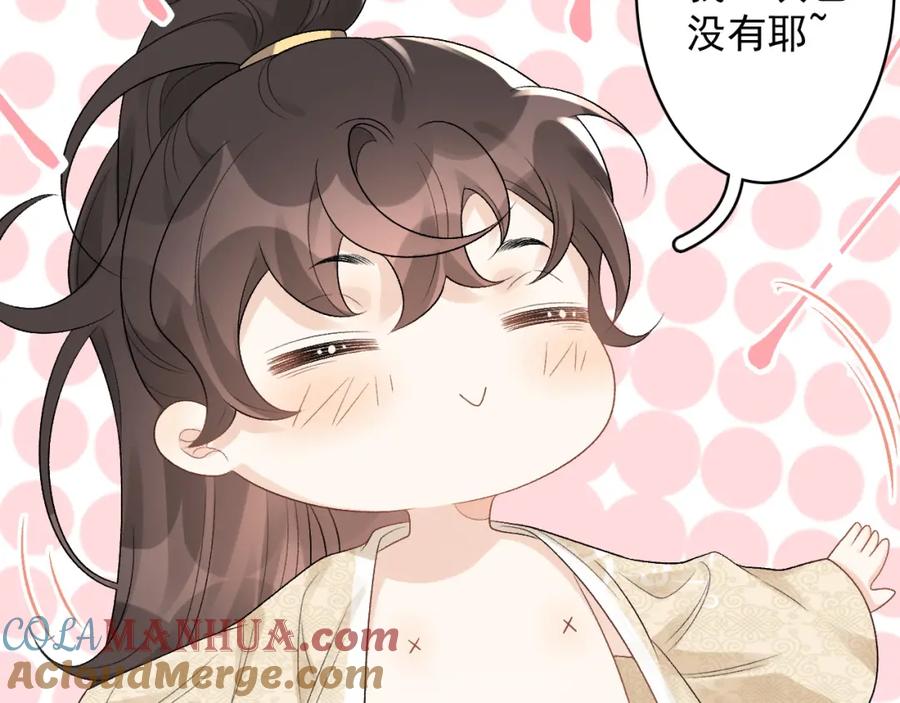 内侍每天都想离皇上远点 第23话 真·男宠 第41页