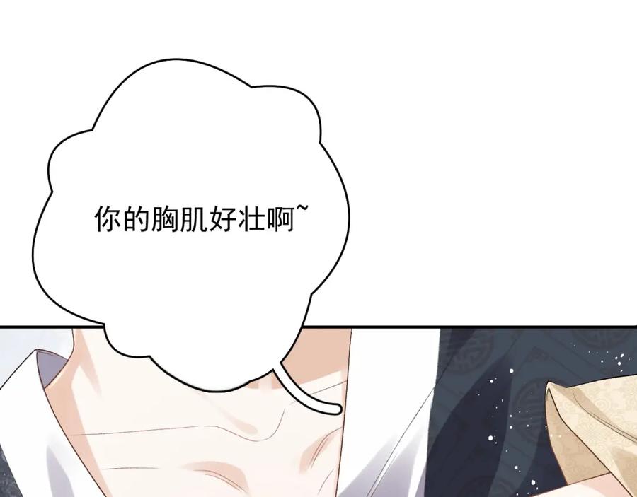 内侍每天都想离皇上远点 第23话 真·男宠 第22页