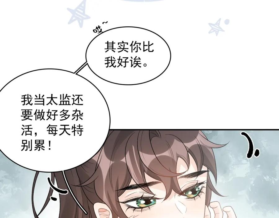 内侍每天都想离皇上远点 第23话 真·男宠 第87页