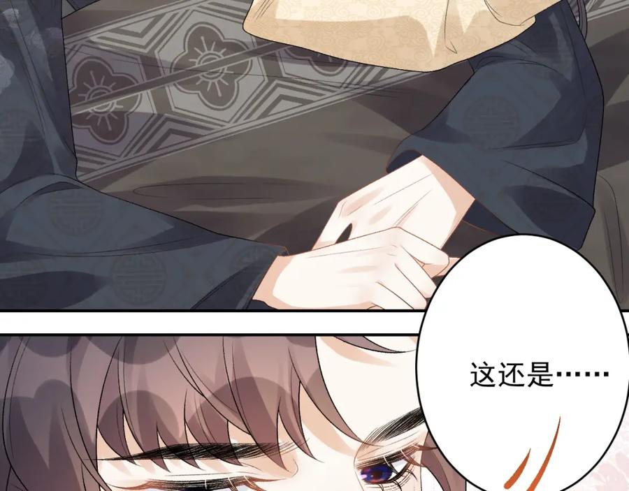 内侍每天都想离皇上远点 第23话 真·男宠 第12页
